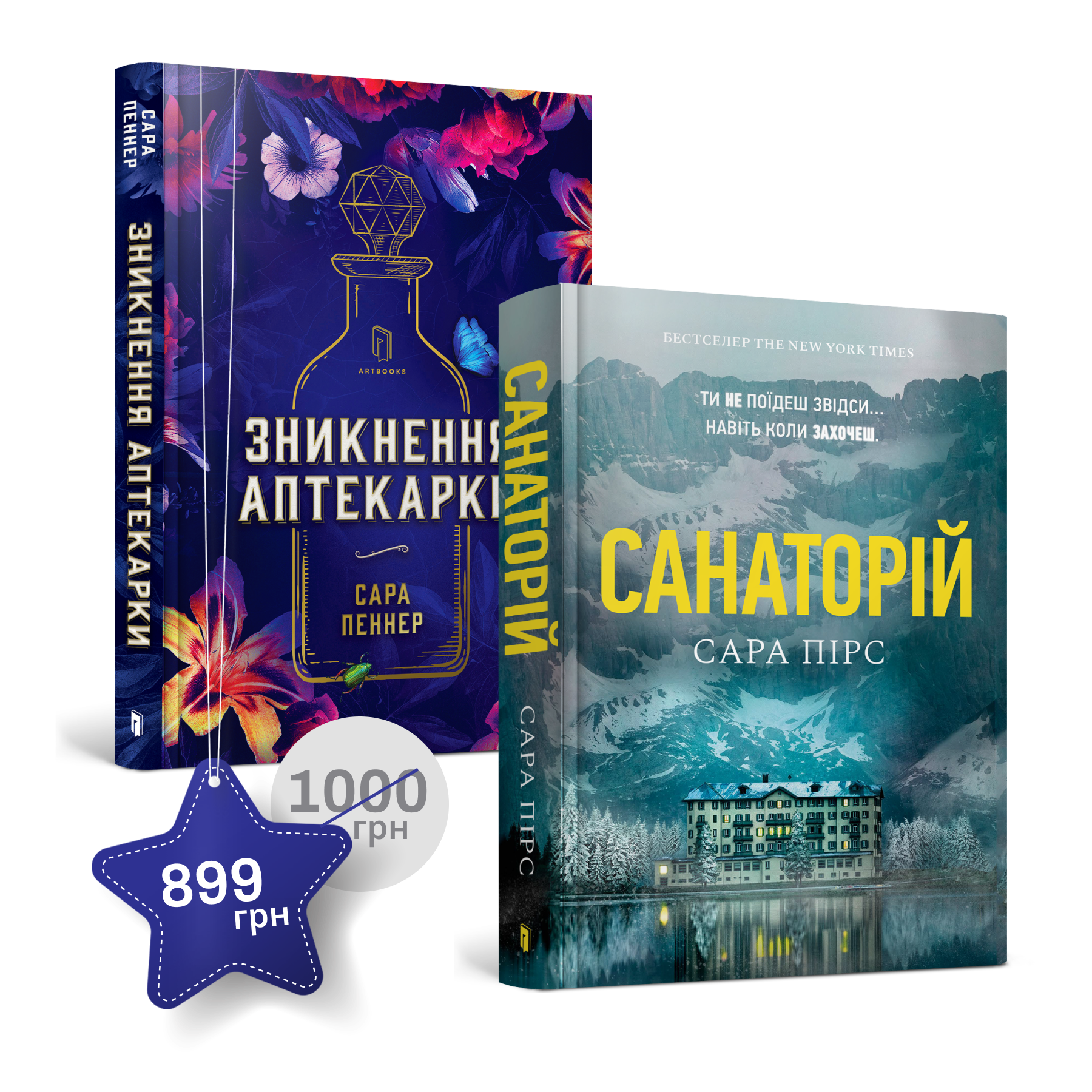 Набір із двох художніх книг для дорослих